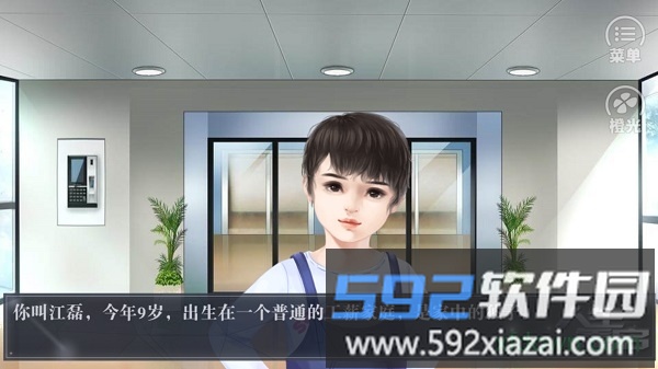 橙光人生重启游戏截图1