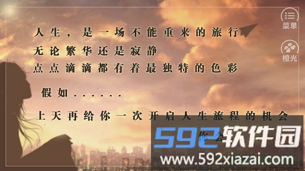 橙光人生重启游戏截图4