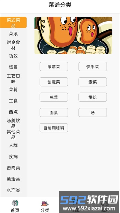 跑腿小厨菜谱最新版截图4