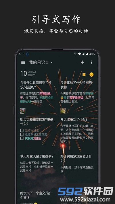 格间日记最新版截图1