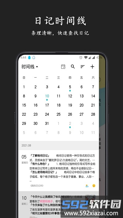 格间日记最新版截图2