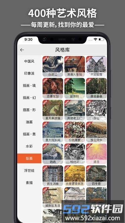 造画艺术滤镜app最新版截图2