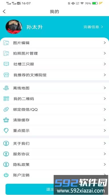 三只眼软件截图1