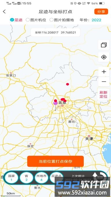 三只眼软件截图2
