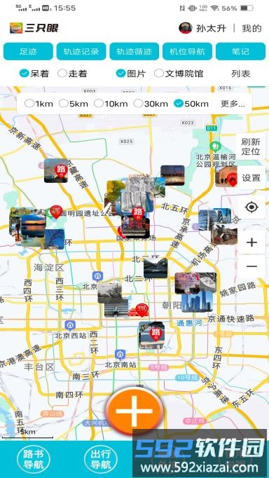 三只眼软件截图3