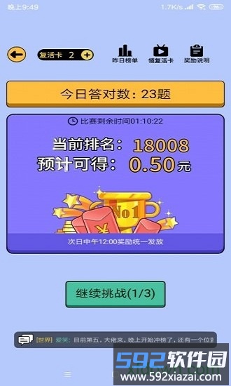 最强达人手机版截图2
