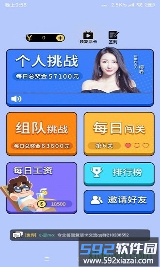 最强达人手机版截图3