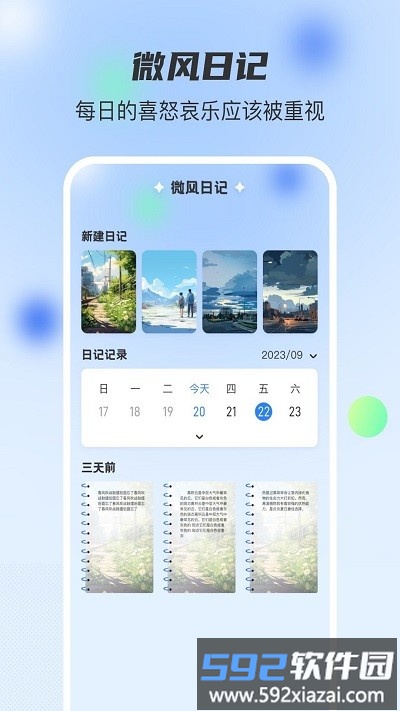 微风日记最新版截图1