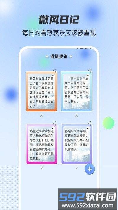 微风日记最新版截图3