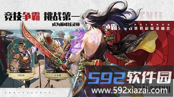 妖神记之巅峰对决手游下载安装