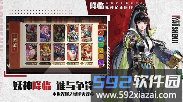 妖神记之巅峰对决官方版截图2