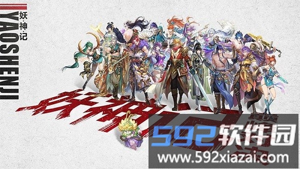 妖神记之巅峰对决官方版截图4