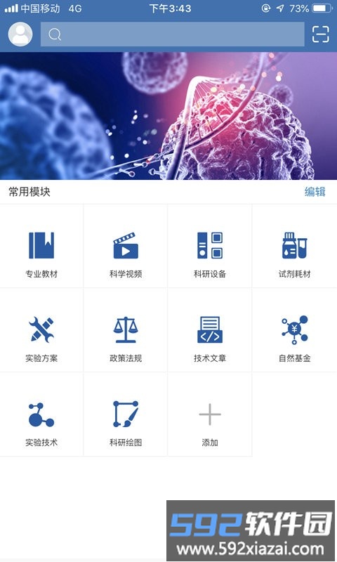 medpeer生物医学科研服务平台官方版截图2