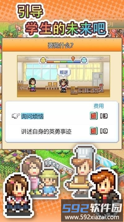 口袋学院物语3游戏截图2