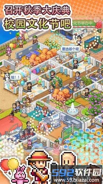 口袋学院物语3游戏截图3