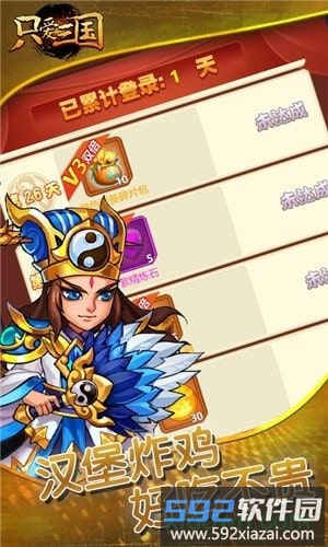 只爱三国星耀版截图1
