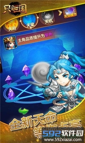 只爱三国星耀版截图2