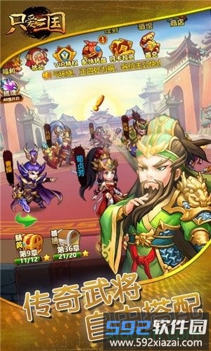 只爱三国星耀版截图3
