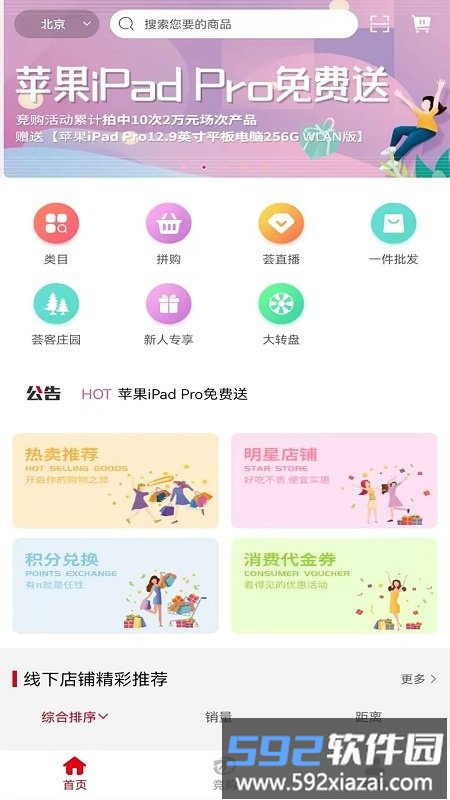 荟客派app截图1