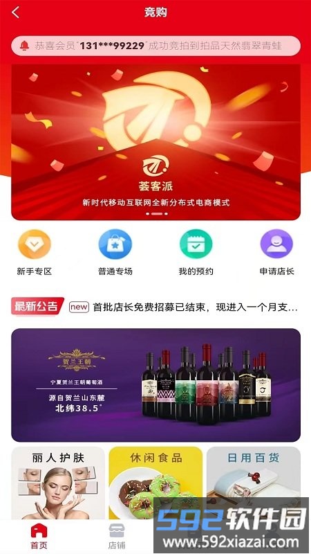 荟客派app截图2