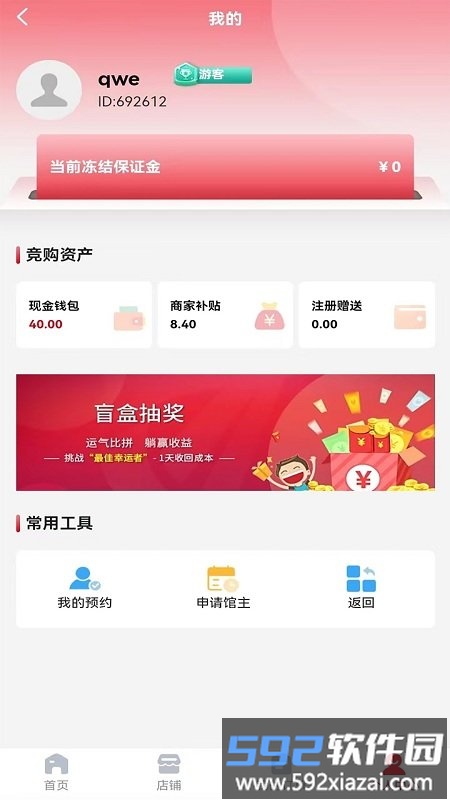 荟客派app截图3