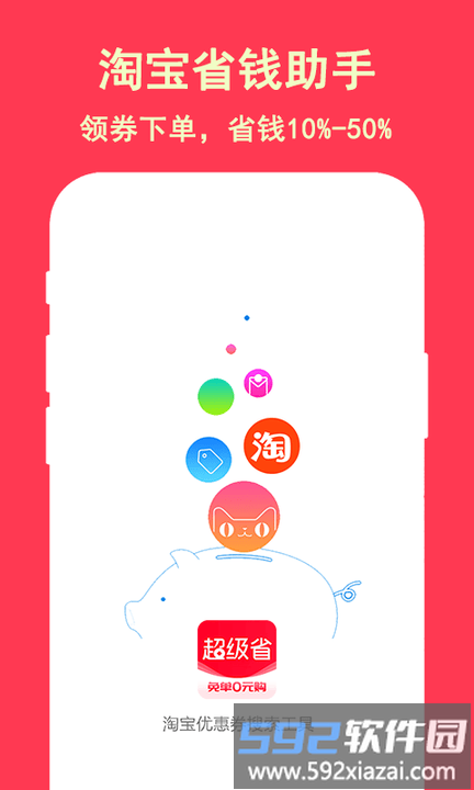 超级省app截图4