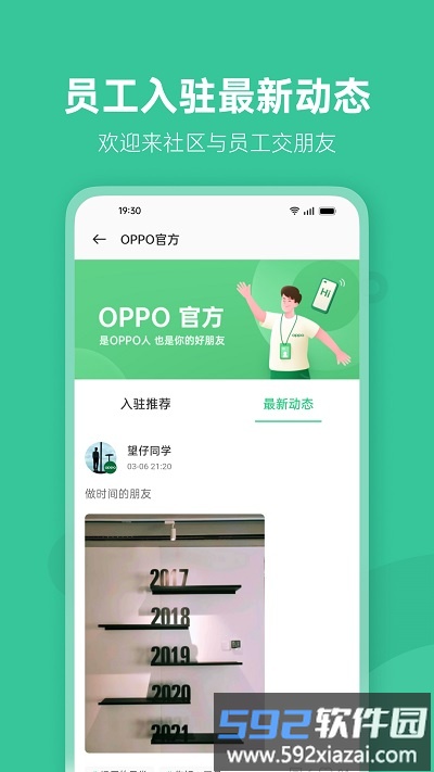 oppo会员app客户端(更名OPPO社区)截图1