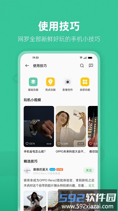 oppo会员app客户端(更名OPPO社区)截图2