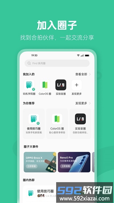 oppo会员app客户端(更名OPPO社区)截图3