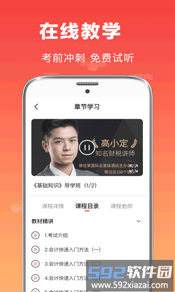 易学注册会计软件截图1