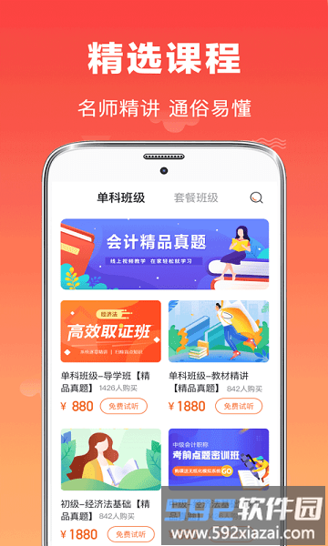 易学注册会计软件截图3