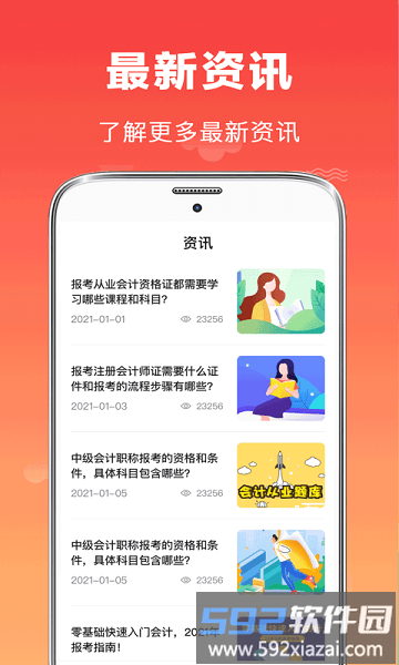 易学注册会计软件截图4