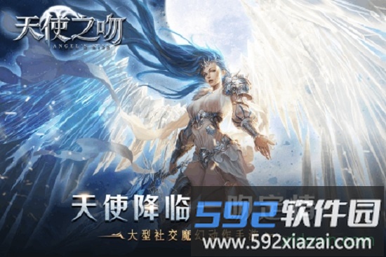 天使之吻手游截图4