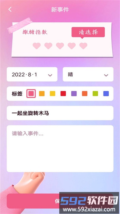 恋爱纪念日记app截图1