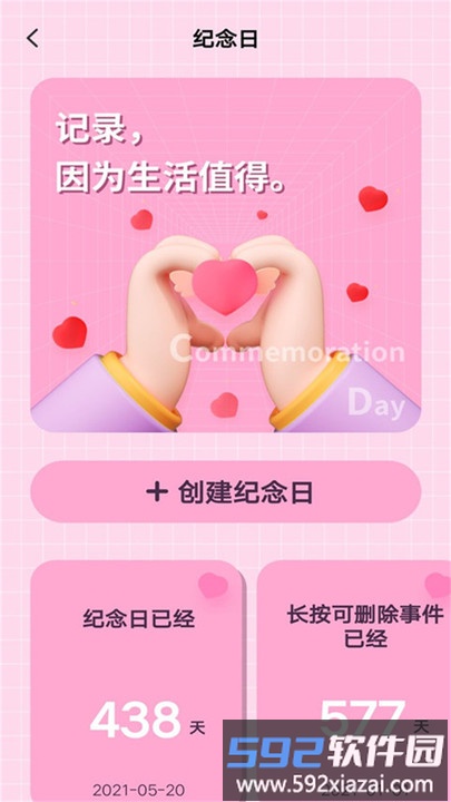 恋爱纪念日记app截图3