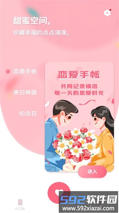 恋爱纪念日记app截图4