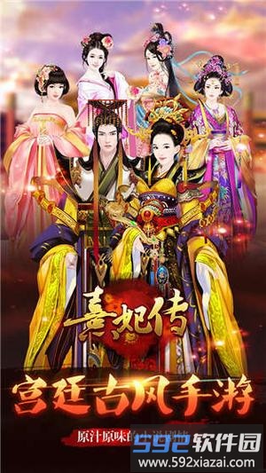 77乐熹妃传最新版截图1