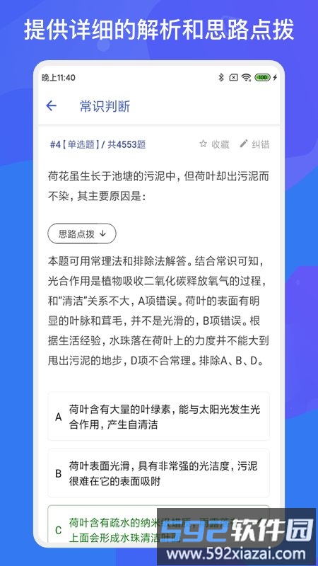 公务员公考多练题库官方版截图1