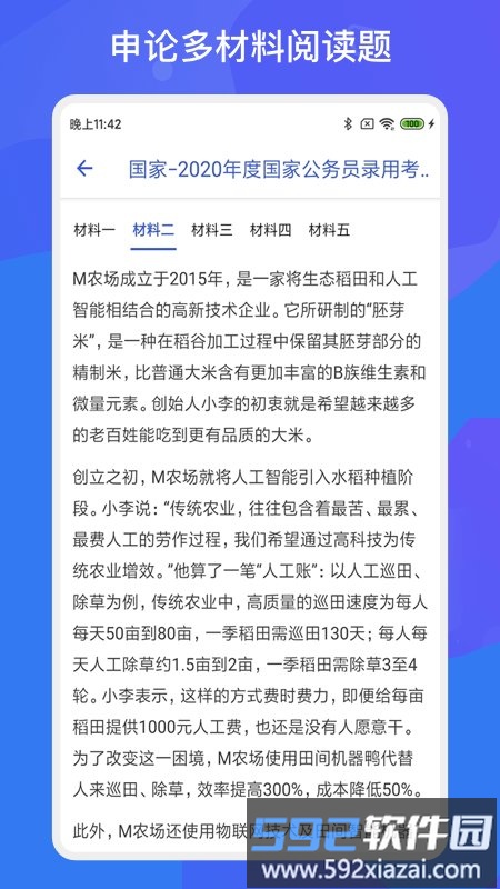 公务员公考多练题库官方版截图2