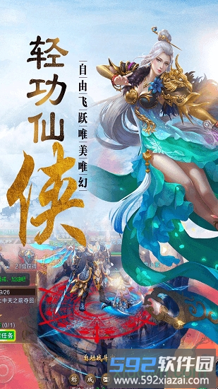 仙剑缥缈录截图1