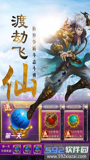 仙剑缥缈录截图2