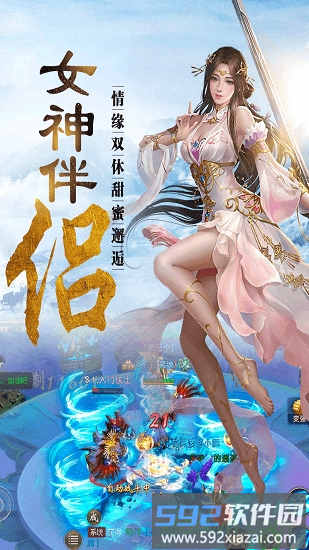 仙剑缥缈录截图4