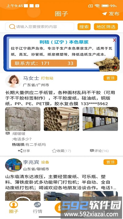 废纸圈app截图1