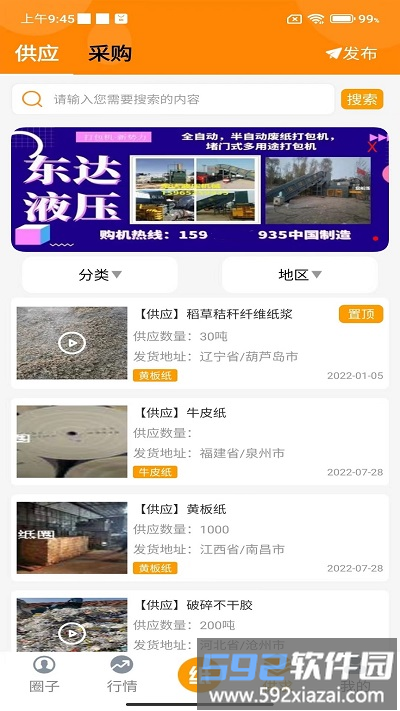 废纸圈app截图2