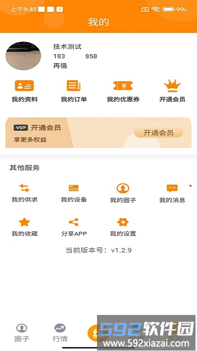 废纸圈app截图4