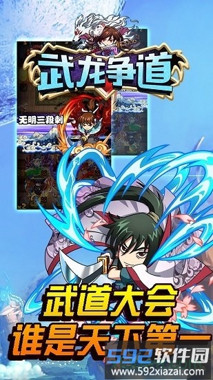 武龙争道截图4