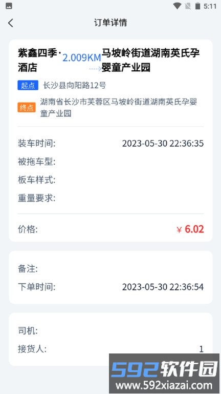 安运拖车app截图1