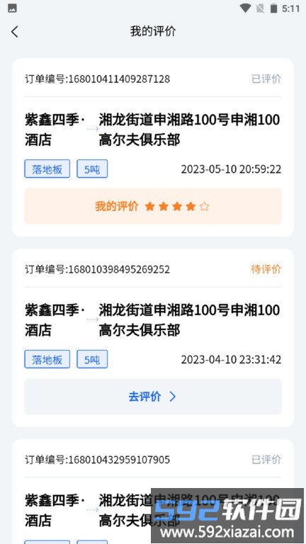 安运拖车app截图2