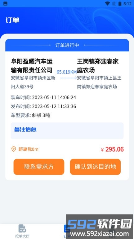 安运拖车app截图3