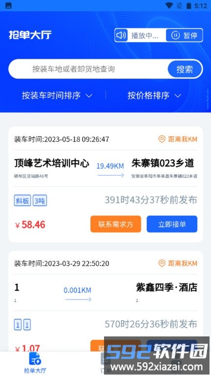安运拖车app截图4